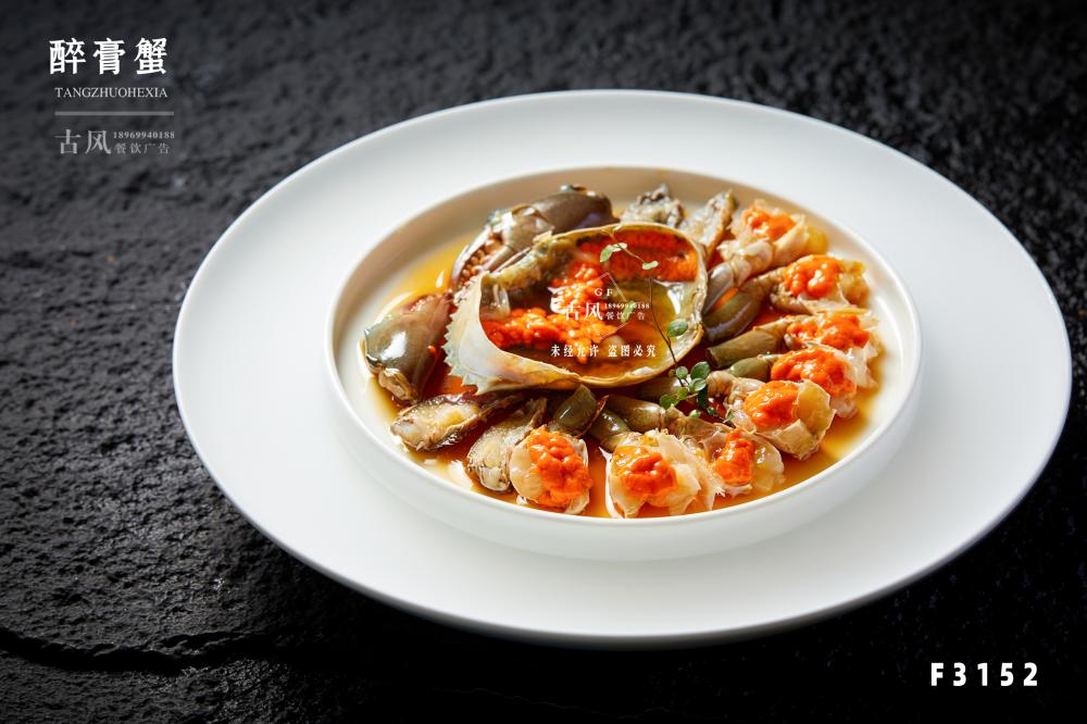 F3152醉膏蟹
