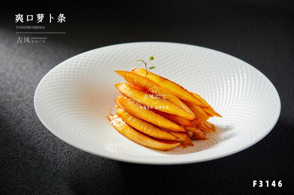 F3146爽口蘿蔔條