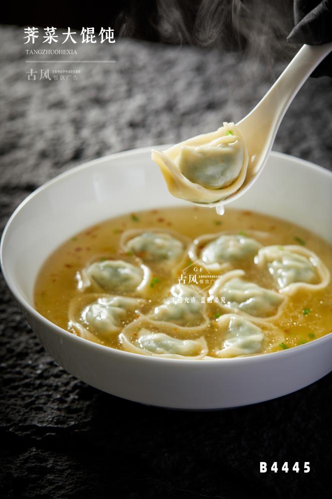 B4445荠菜大(dà)馄饨