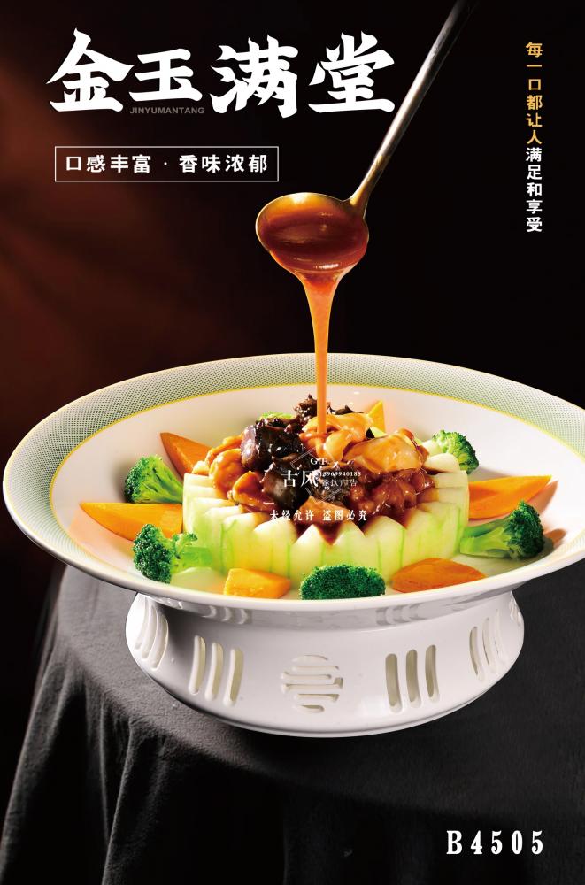 B4505金(jīn)玉滿堂