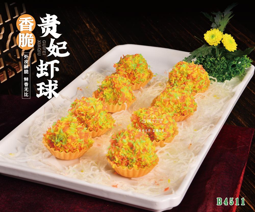 B4511香脆貴妃蝦球