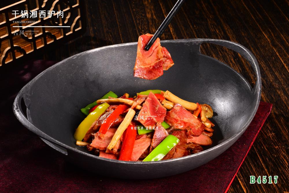 B4517幹鍋湘西(xī)驢肉