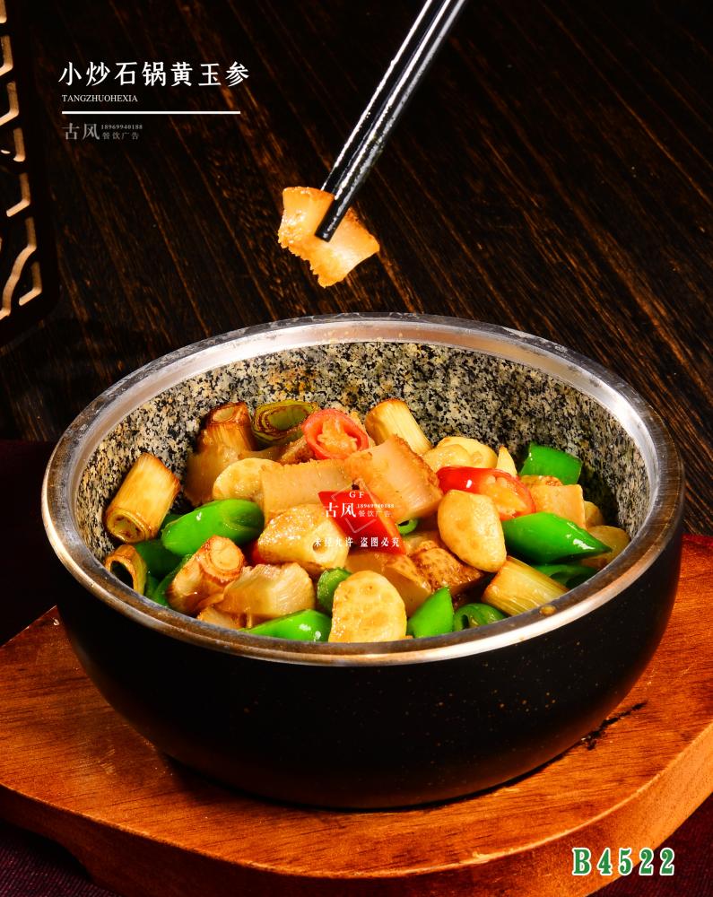 B4522小(xiǎo)炒石鍋黃(huáng)玉參