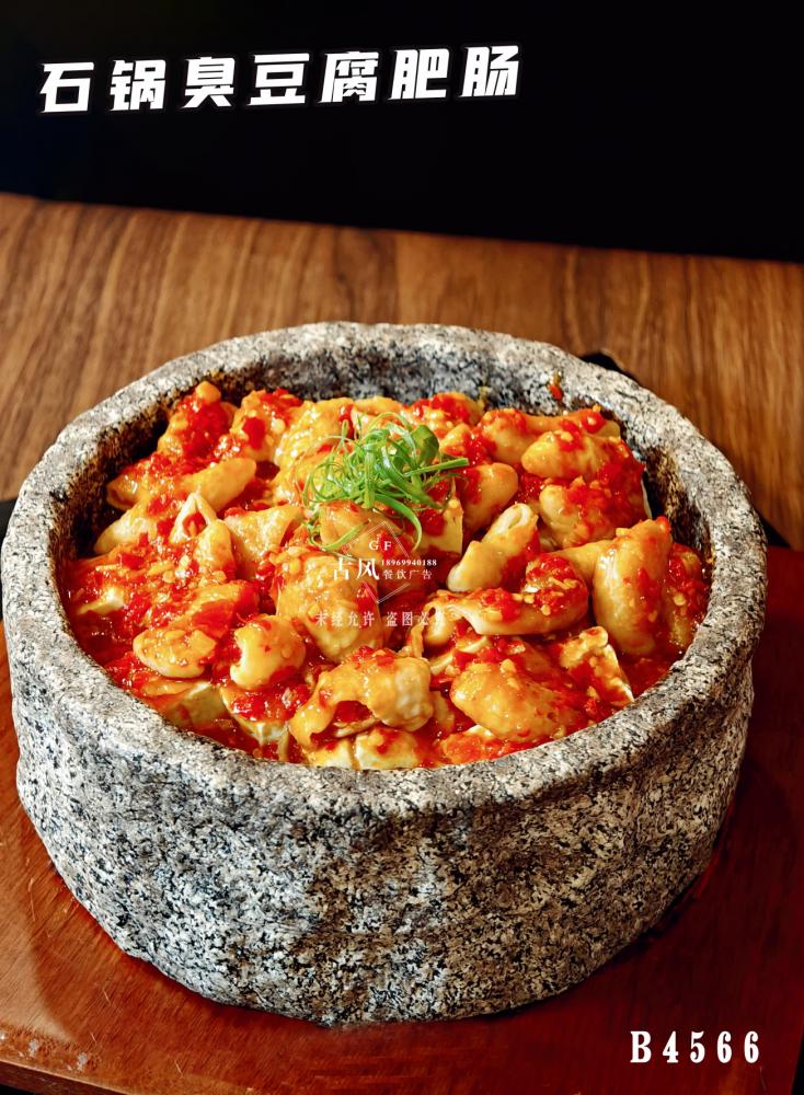 B4566石鍋臭豆腐肥腸