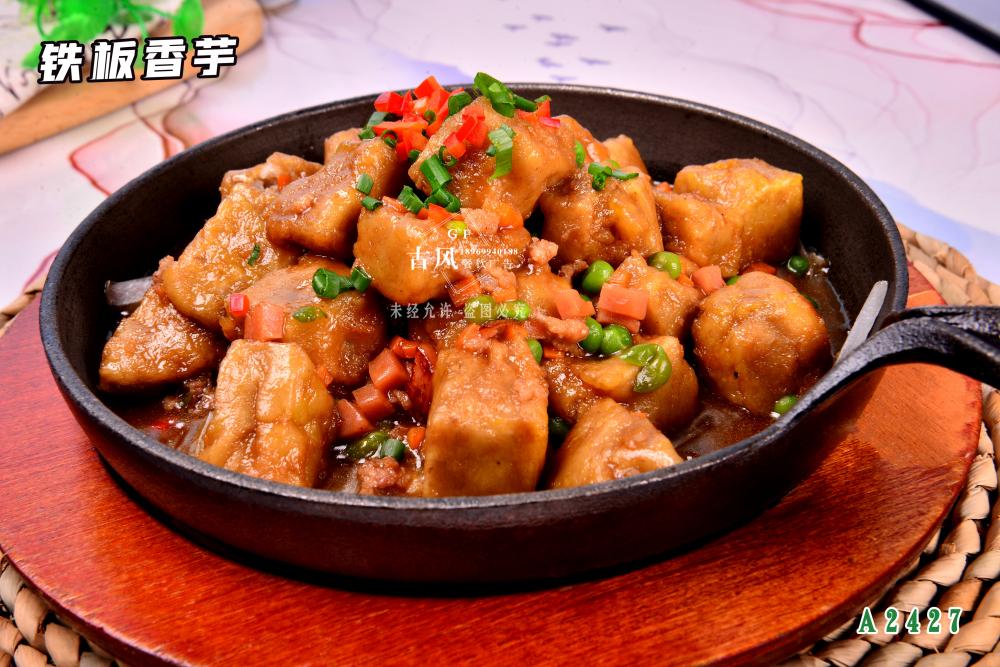 A2427鐵(tiě)闆香芋