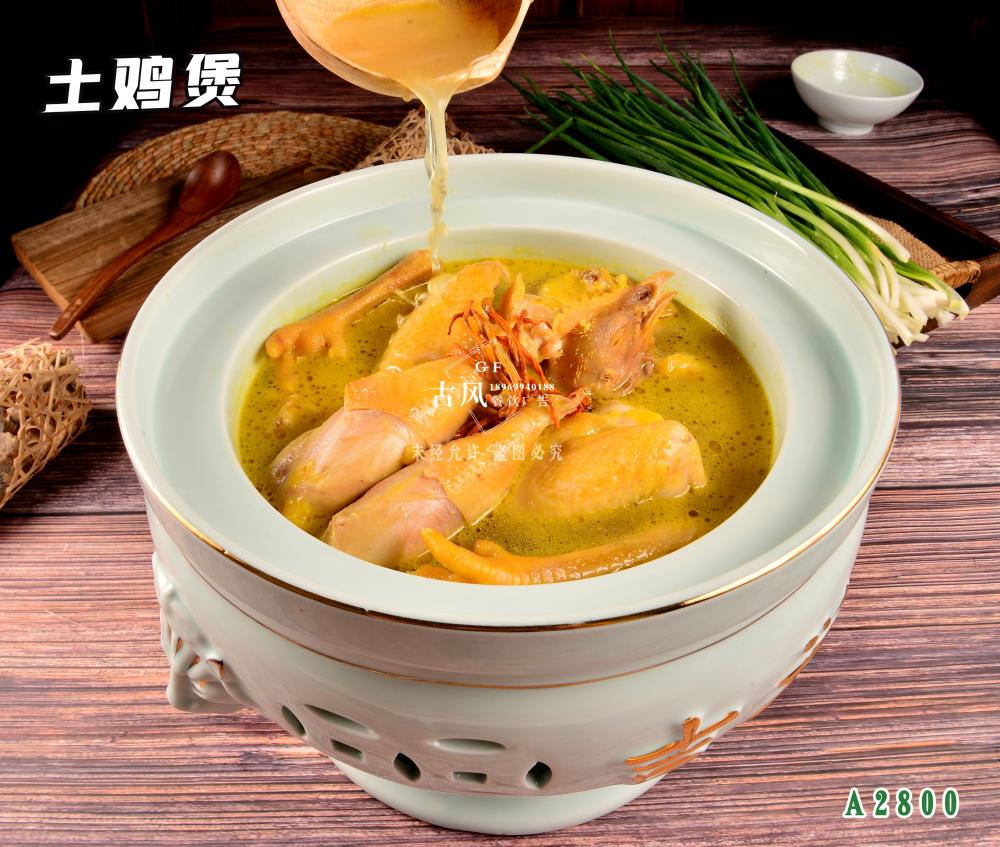 A2800土(tǔ)雞煲