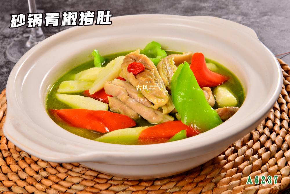 A6237砂鍋青椒豬肚