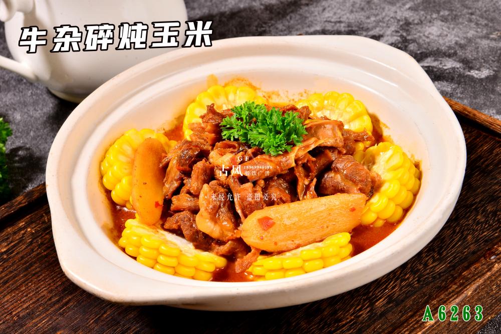 A6263牛雜(zá)碎炖玉米