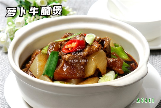 A6441蘿蔔牛腩煲