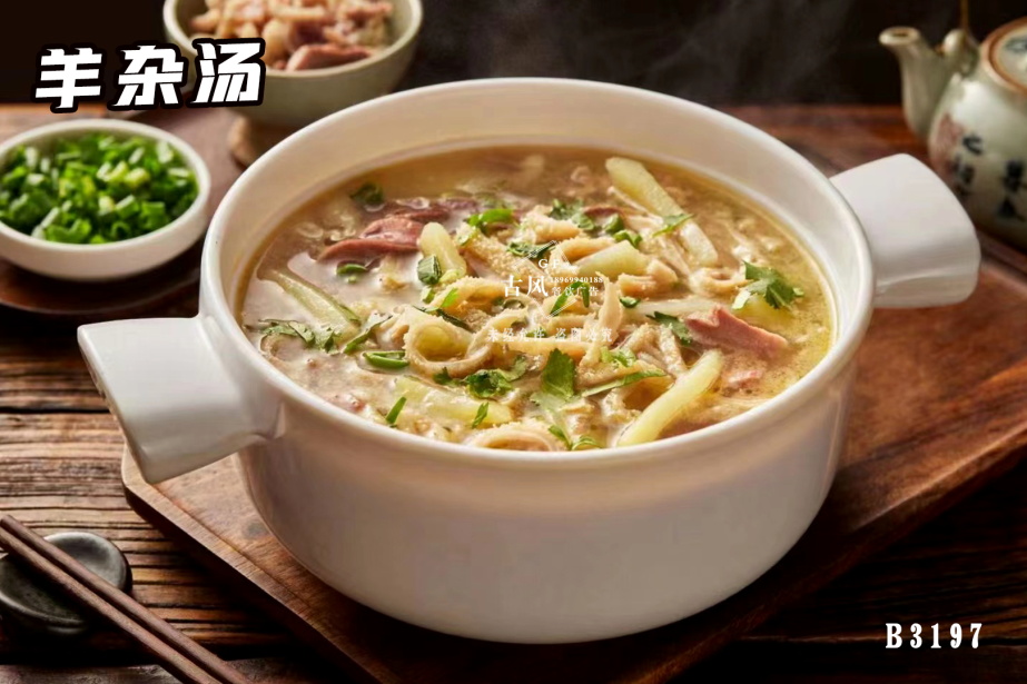 B3197羊雜(zá)湯