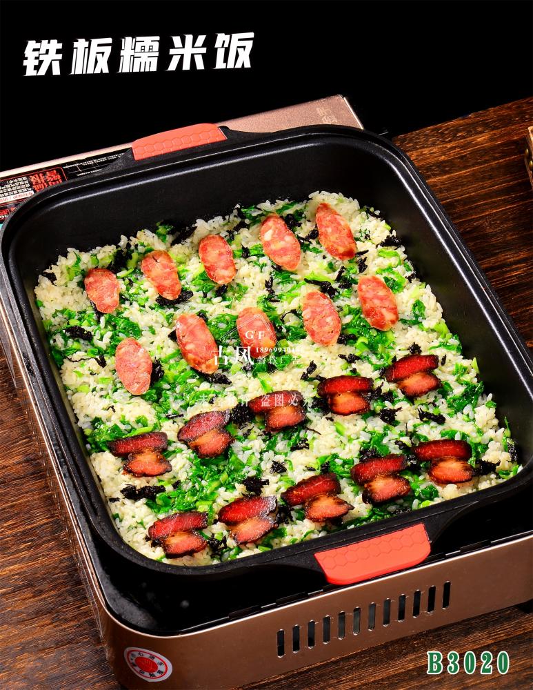 B3020鐵(tiě)闆糯米飯