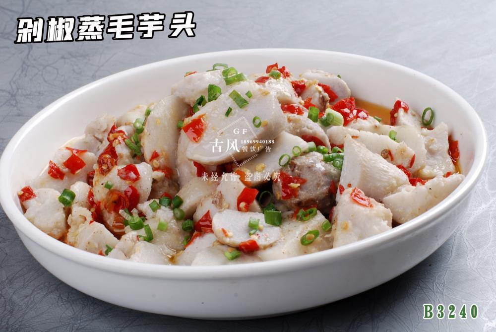 B3240剁椒蒸毛芋頭