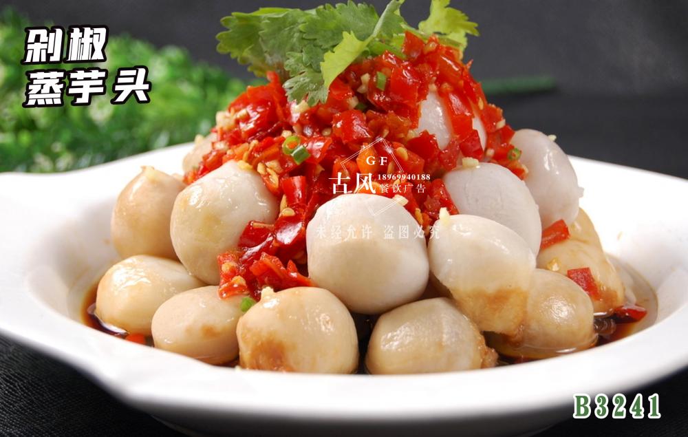 B3241剁椒蒸芋頭