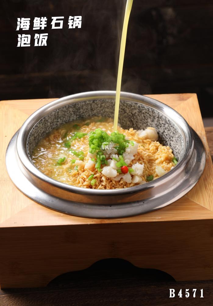 B4571海(hǎi)鮮石鍋泡飯