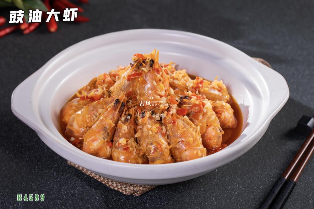 B4589豉油大(dà)蝦 元寶蝦
