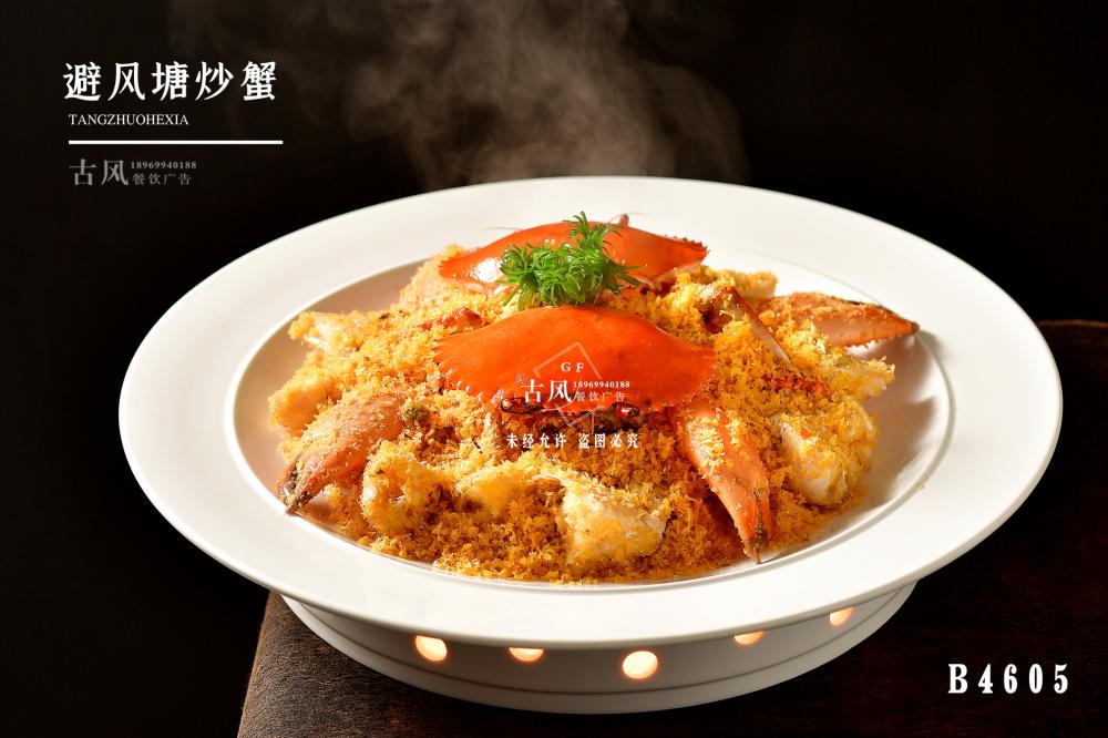 B4605避風(fēng)塘炒蟹