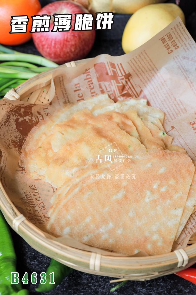 B4631香煎薄脆餅