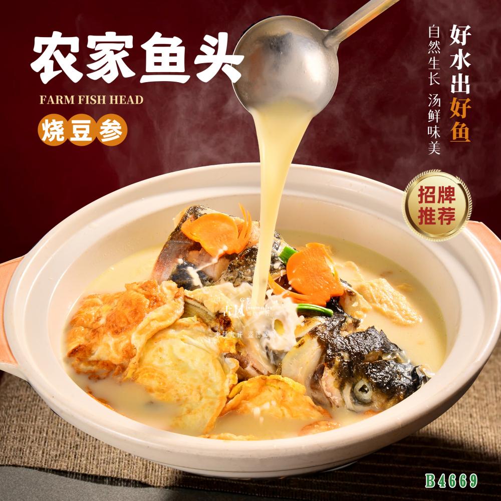 B4669農(nóng)家(jiā)魚頭燒豆參