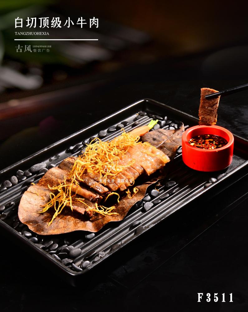 F3511白(bái)切頂級小(xiǎo)牛肉