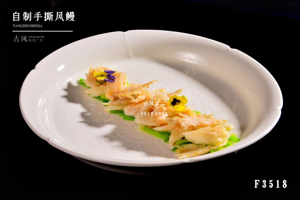 F3518自(zì)制(zhì)手撕風(fēng)鳗