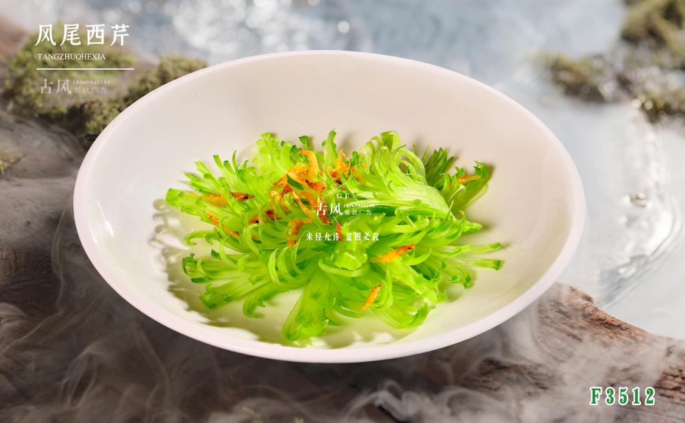 F3512風(fēng)尾西(xī)芹