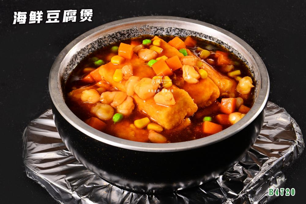 B4720海(hǎi)鮮豆腐煲