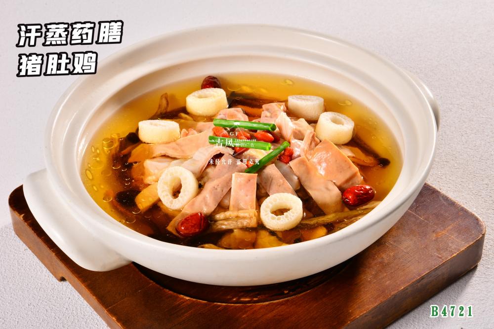 B4721汗蒸藥膳豬肚雞