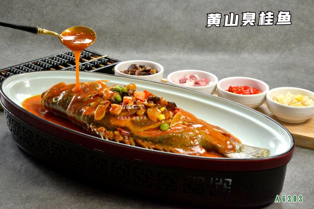 A6303黃(huáng)山(shān)臭桂魚