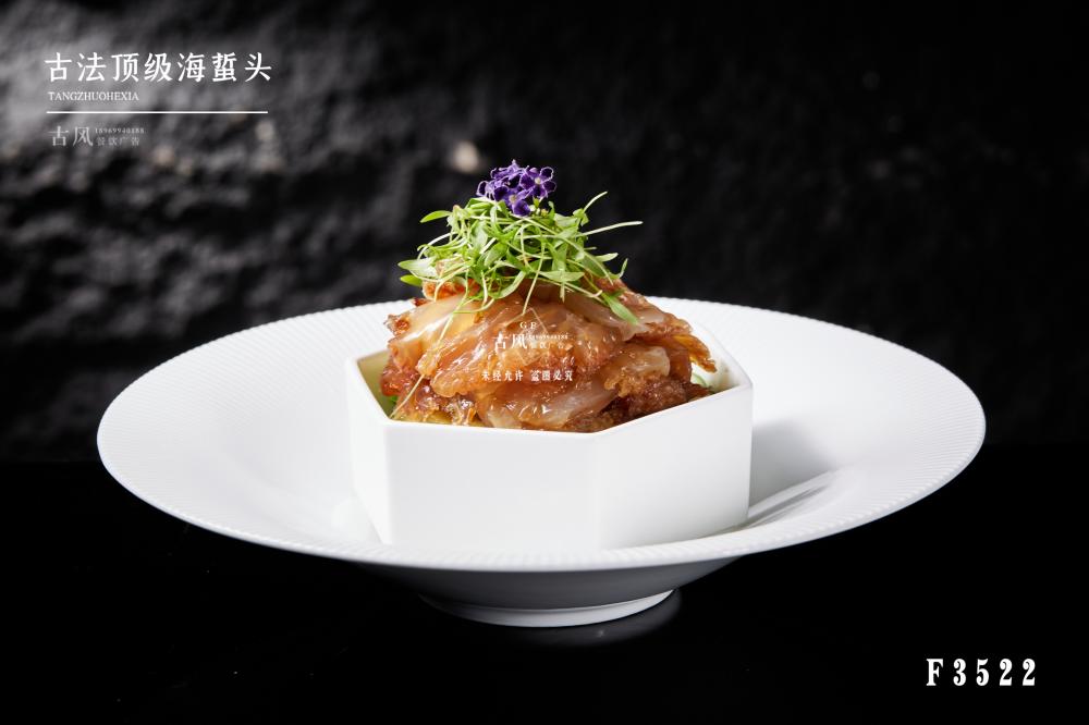 F3522古法頂級海(hǎi)蜇頭