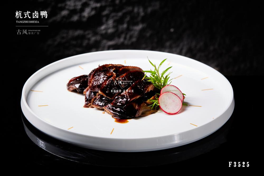 F3525杭式鹵鴨