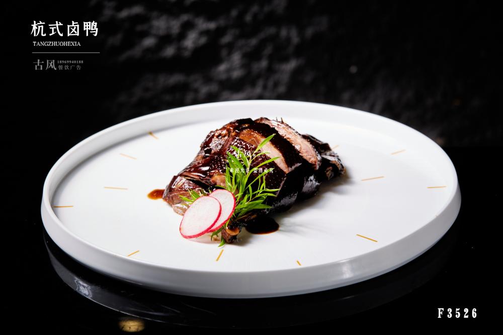 F3526杭式鹵鴨