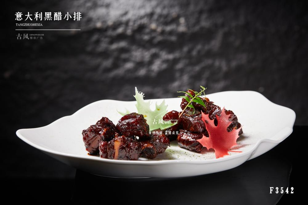 F3542意大(dà)利黑(hēi)醋小(xiǎo)排