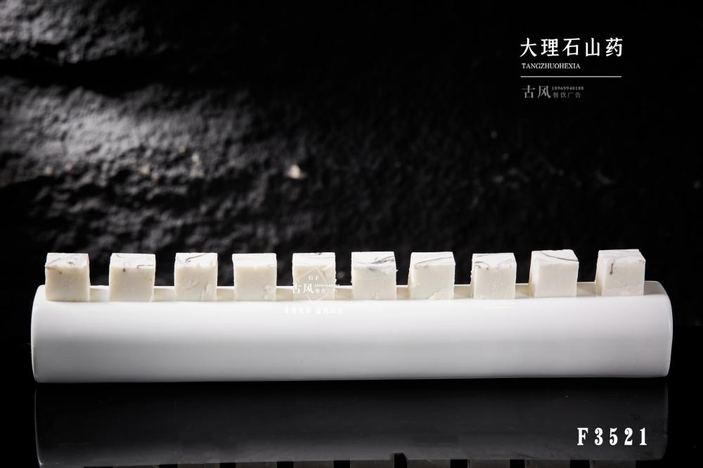 F3521大(dà)理(lǐ)石山(shān)藥