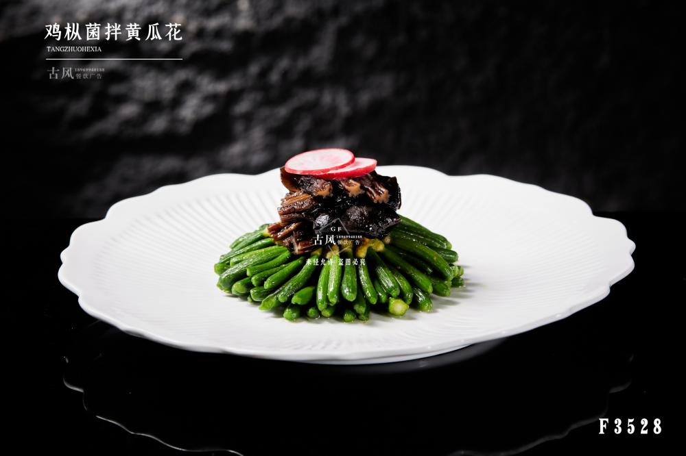 F3528雞枞菌拌黃(huáng)瓜花(huā)