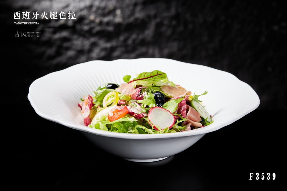 F3539西(xī)班牙火(huǒ)腿色拉  蔬菜沙拉