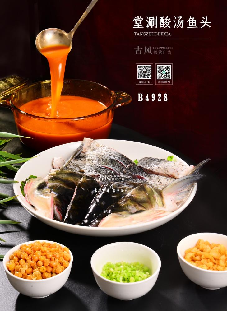 B4928堂涮酸湯魚頭