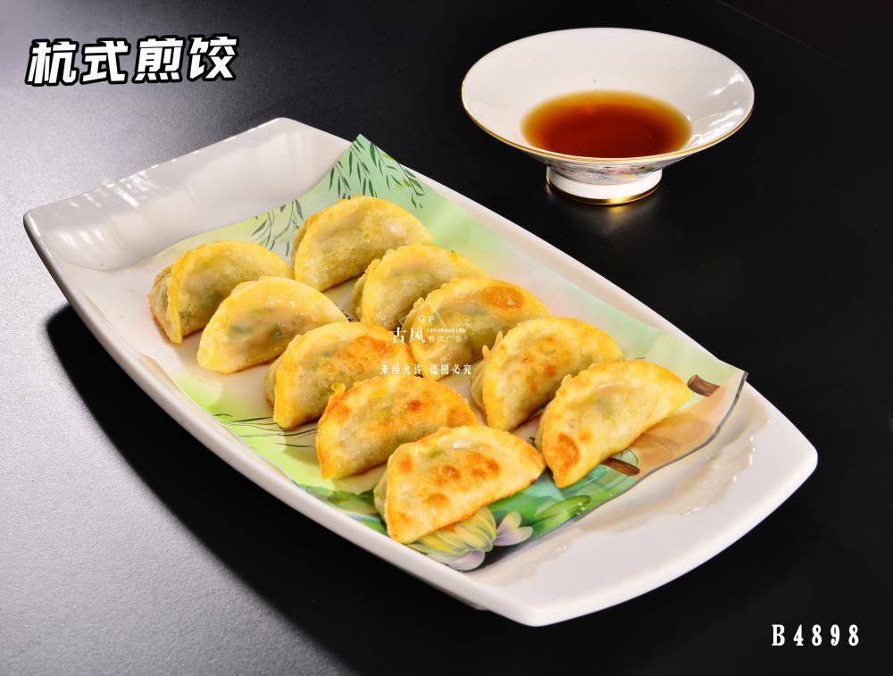 B4898杭式煎餃
