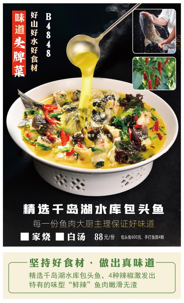 B4848家(jiā)燒水(shuǐ)庫包頭魚  千島湖(hú)魚頭