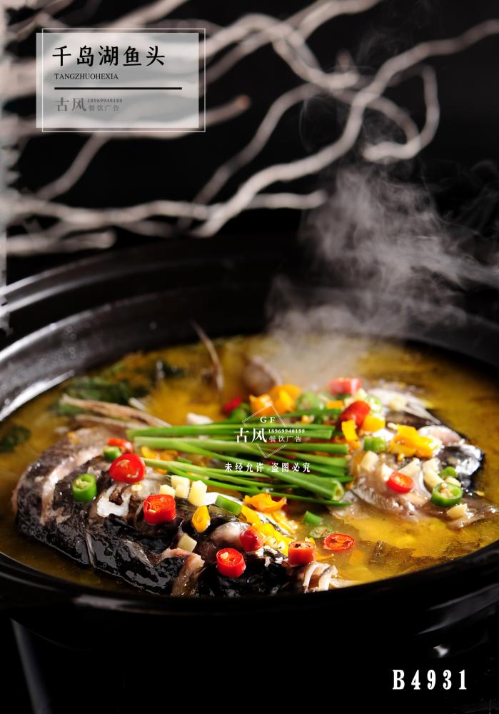 B4931千島湖(hú)魚頭