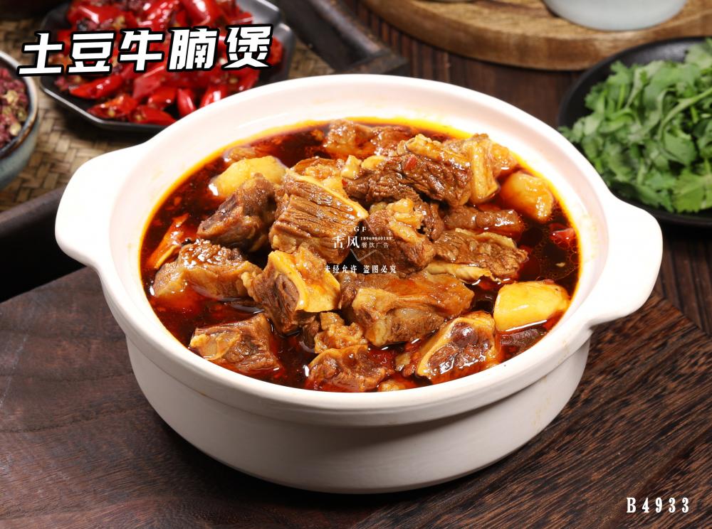 B4933牛腩煲 土(tǔ)豆牛腩煲