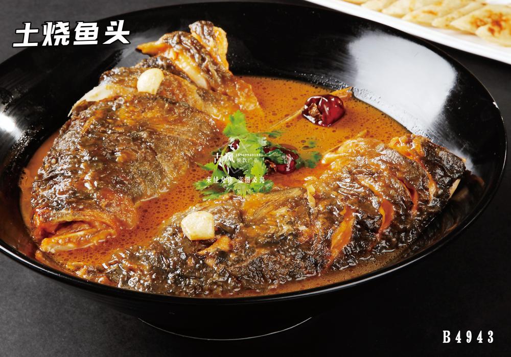 B4943土(tǔ)燒魚頭 家(jiā)燒魚頭