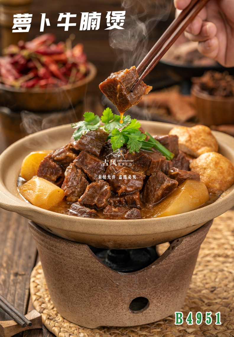 B4951蘿蔔牛腩煲