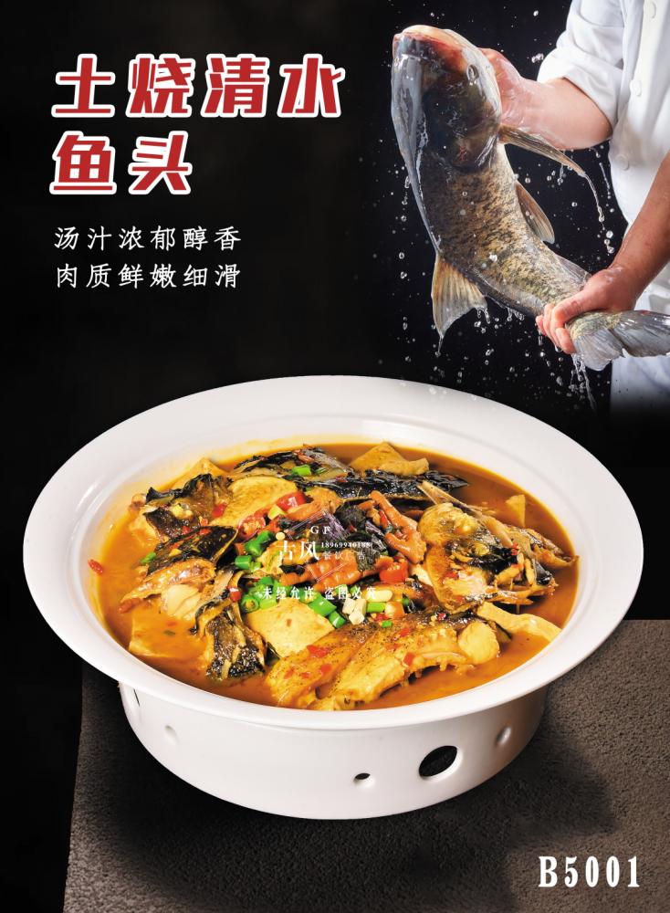 B5001土(tǔ)燒清水(shuǐ)魚頭  清水(shuǐ)魚