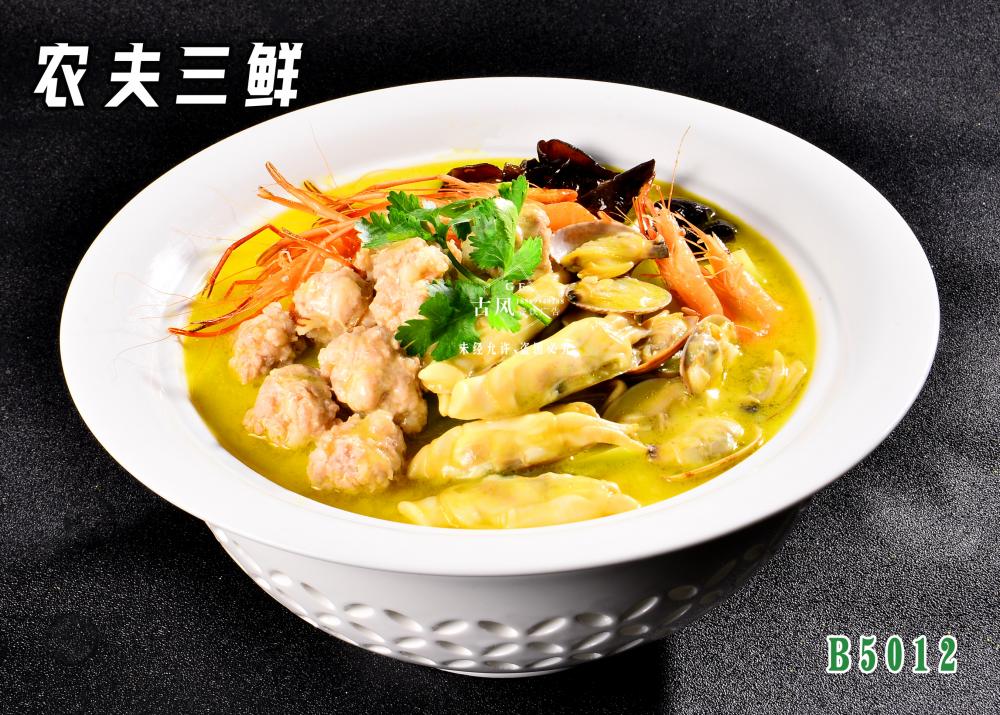 B5012農(nóng)夫三鮮