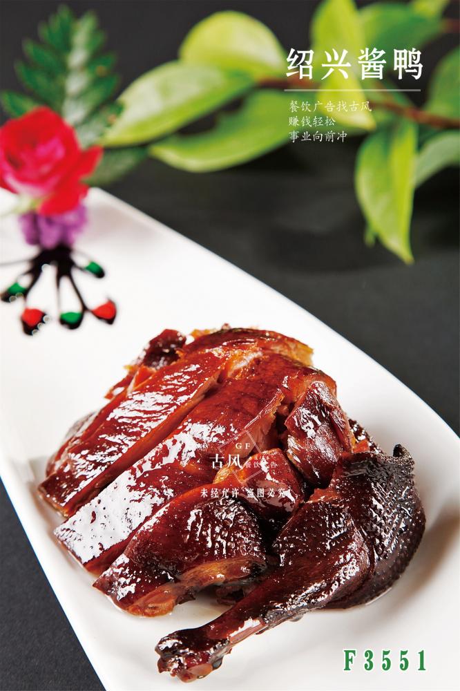 F3551紹興醬鴨