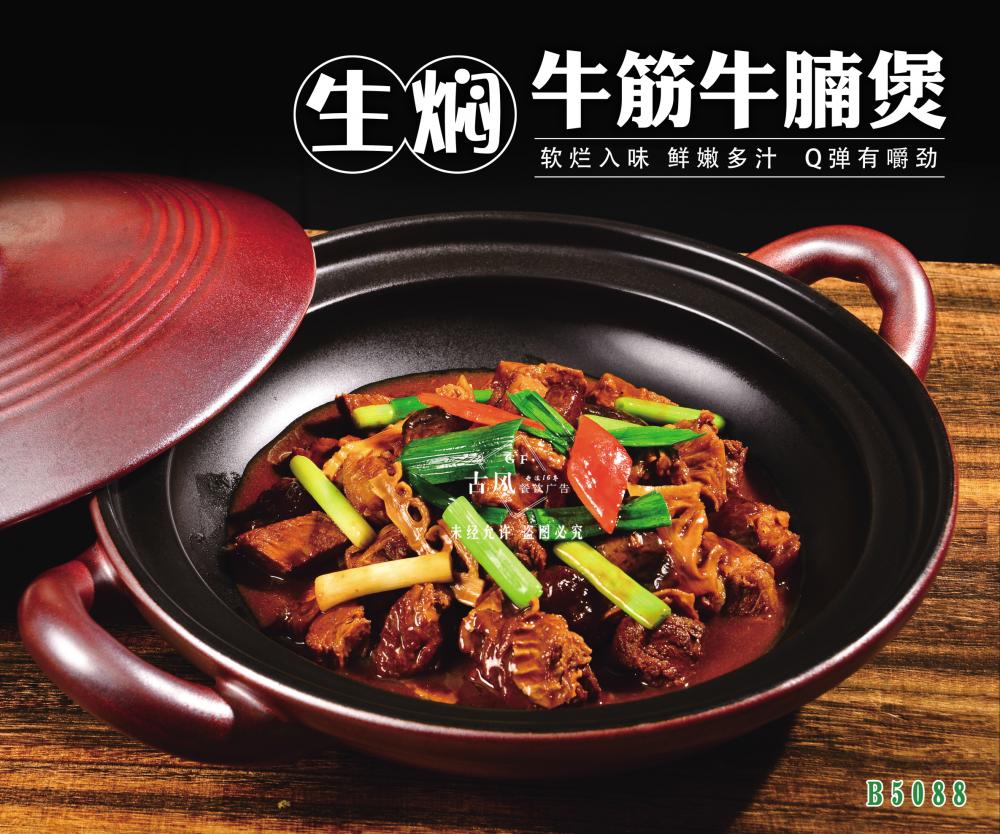 B5088生(shēng)焖牛筋牛腩煲
