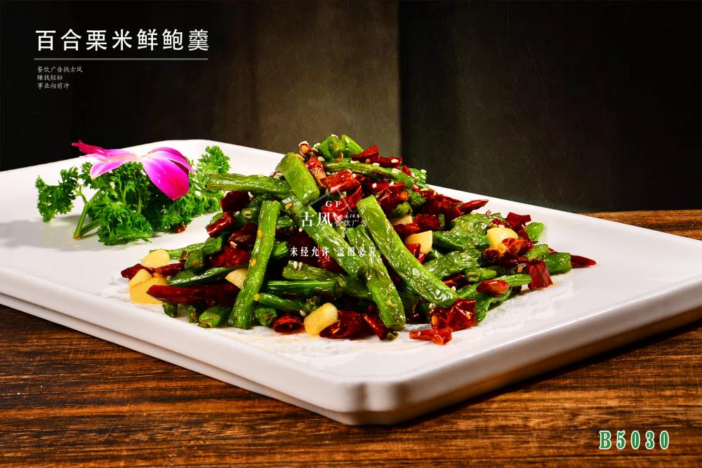 B5030幹煸四季豆