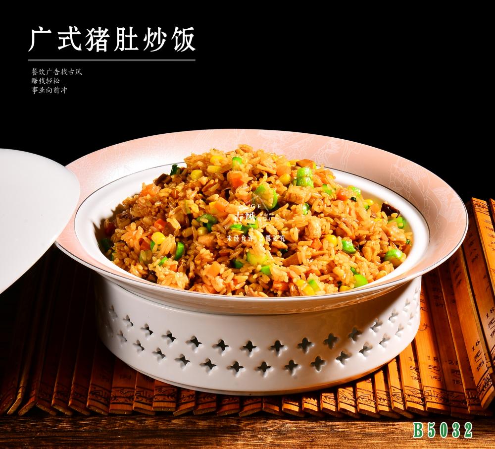 B5032廣式豬肚炒飯