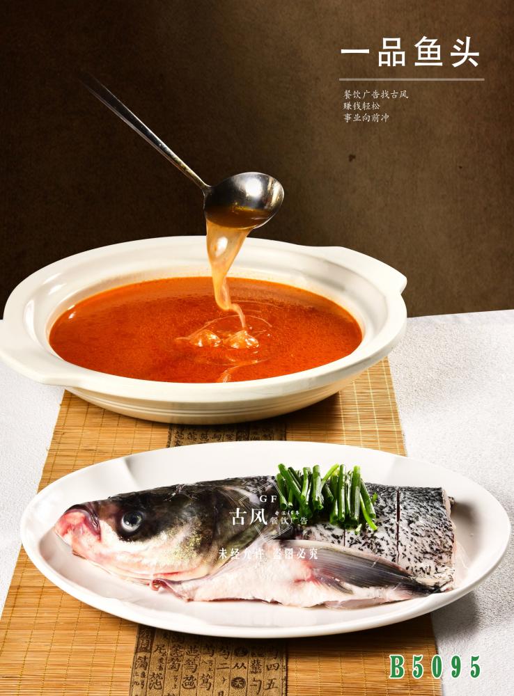 B5096一(yī)品魚頭