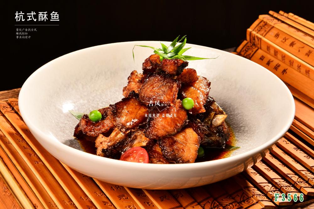 F3566杭式酥魚